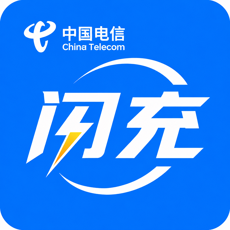 中国电信话费充值服务